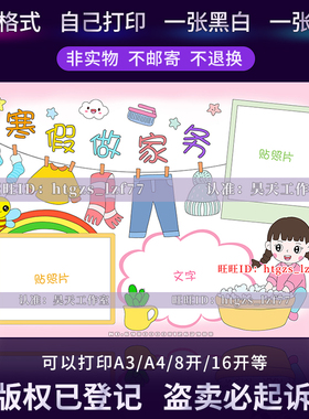 寒假做家务手抄报女孩版家务小能手贴照片假期劳动线稿小报G218