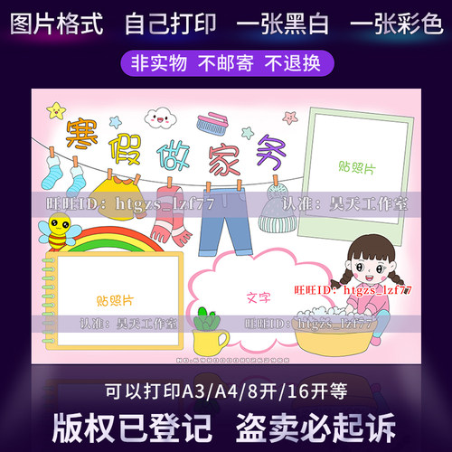 寒假做家务手抄报女孩版家务小能手贴照片假期劳动线稿小报G218