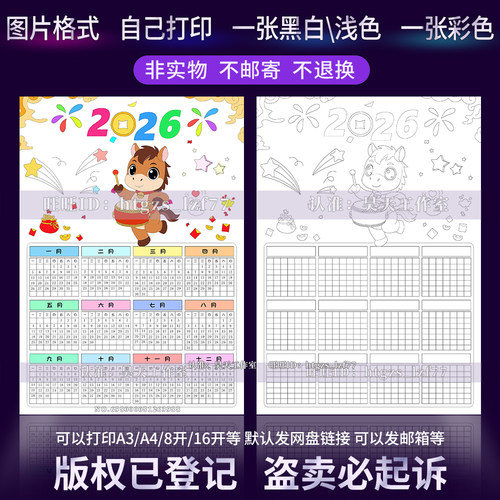 L063竖版2026年马年日历模板年历月历幼儿园小学生日历线稿手抄报