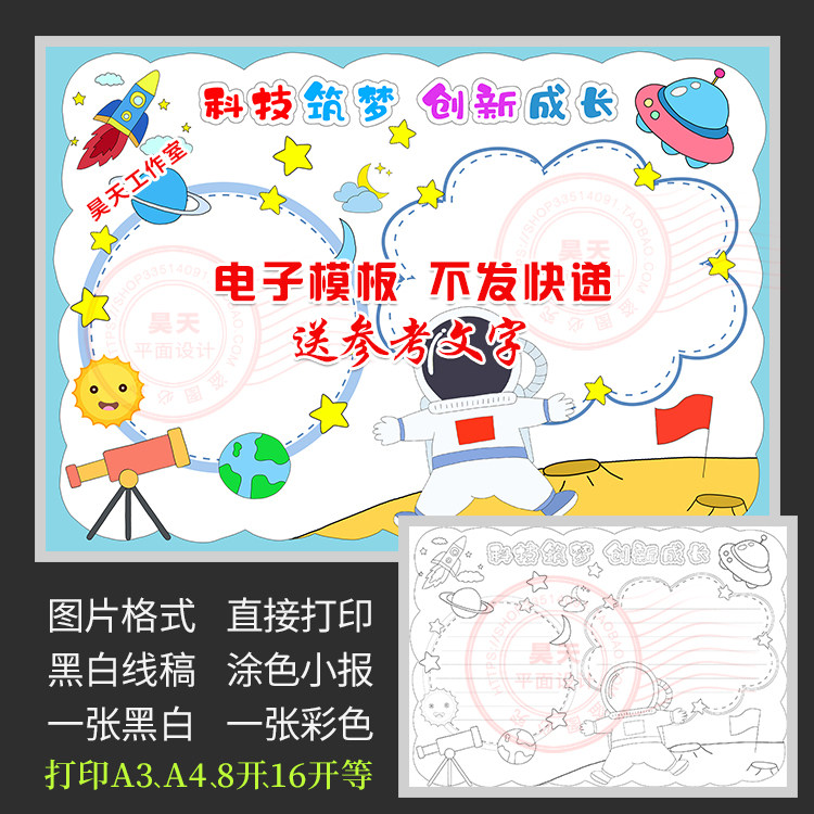 科技筑梦创新成长手抄报科技点亮生活黑白线描涂色电子小报a319