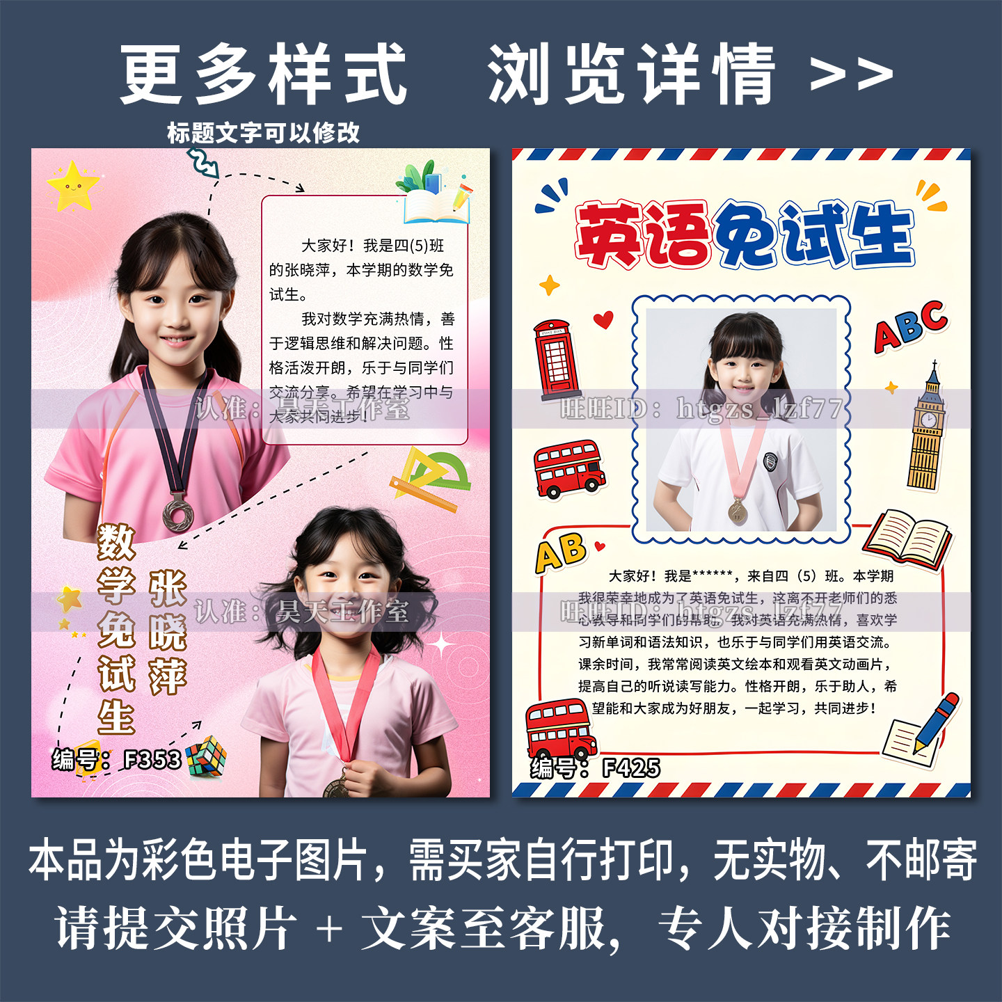 FA11竖版代编辑语文免试生英语免试生数学免试生自我介绍画报海报 - 实物图