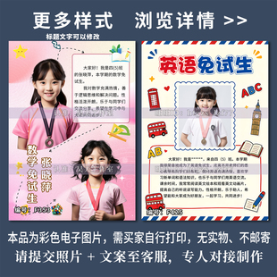 FA11竖版代编辑语文免试生英语免试生数学免试生自我介绍画报海报