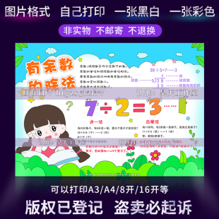 有余数的除法手抄报小学生二年级数学下册黑白线描涂色小报A925