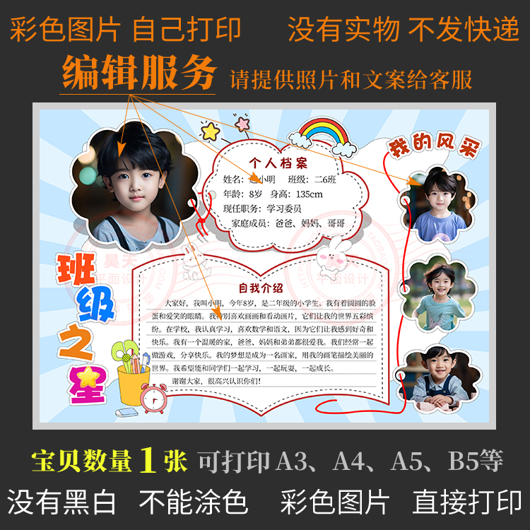 F090班级之星学习之星海报每周之星自我介绍个人介绍代编辑男孩版