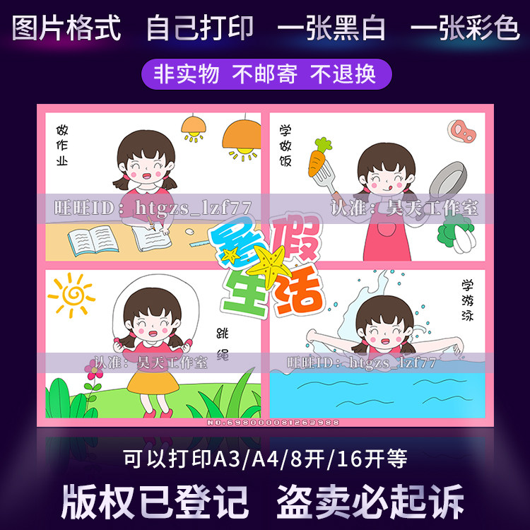 暑假生活四宫格画小学生快乐暑假儿童画手抄报线描涂色小报a768