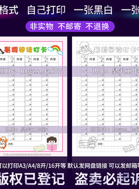 62天两个月2个月暑假阅读打卡手抄报假期读书计划表格女孩版A906