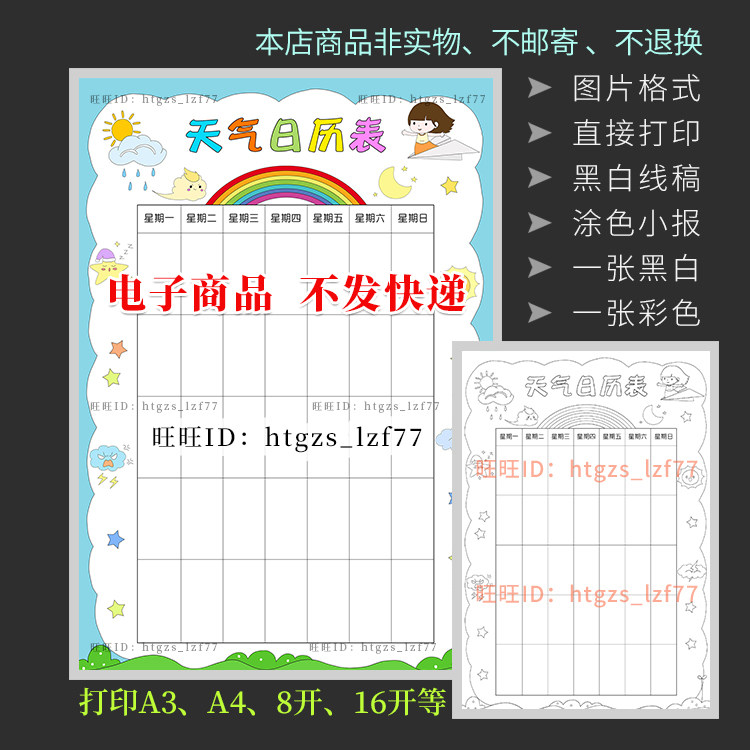 竖版天气日历表手抄报小学生天气记录表黑白线稿涂色电子小报a446
