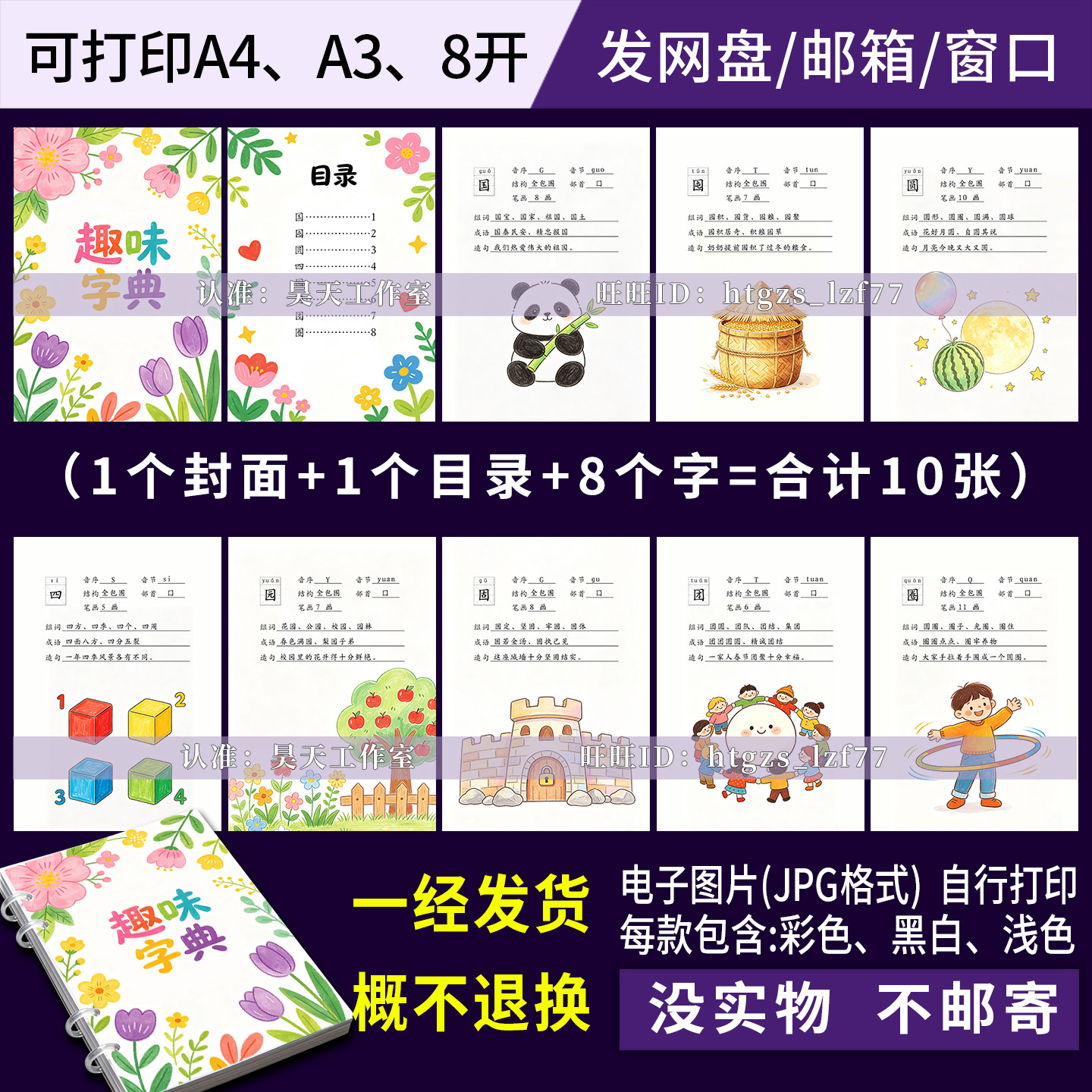 G840趣味字典国字框语文识字小册子绘本手抄报囗字偏旁线稿电子版