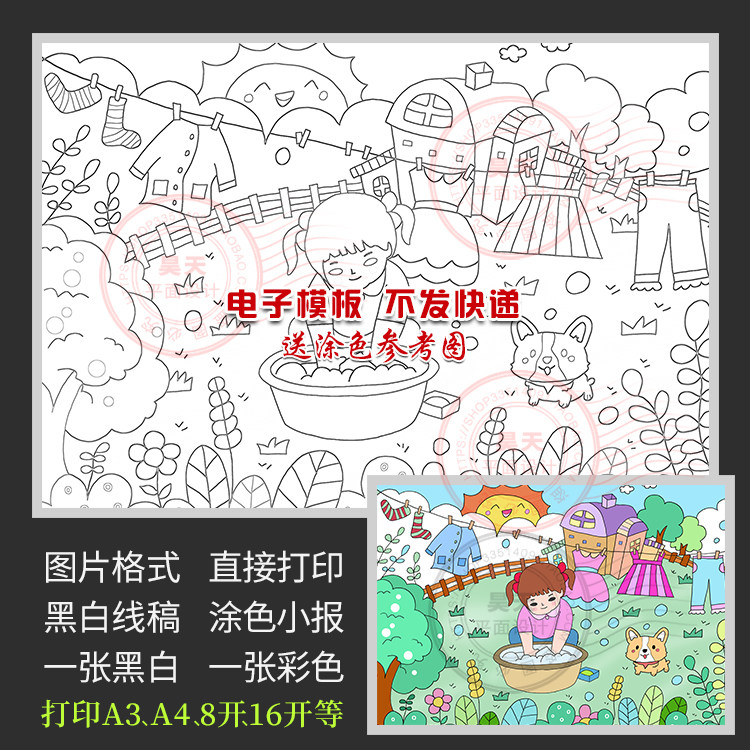 爱劳动我帮妈妈洗衣服儿童画报绘画黑白线描涂色小报模板wl232