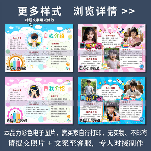 FA01横版代编辑自我介绍个人简历个人风采模板小学生个人介绍海报