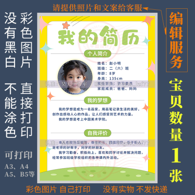 F328代编辑我的简历画报自我介绍班级之星每周之星个人简历海报