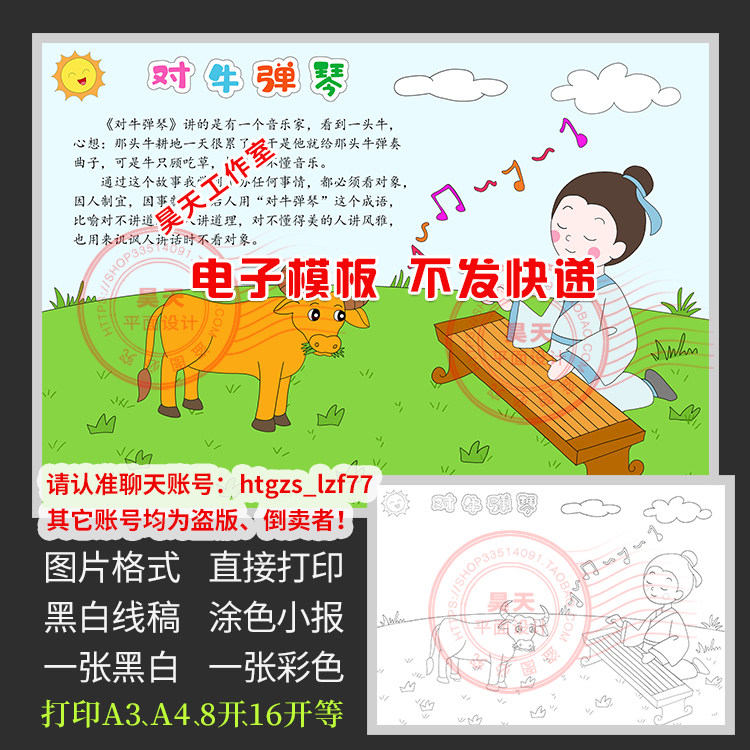 中国古代寓言成语对牛弹琴手抄报黑白线描涂色电子小报a321