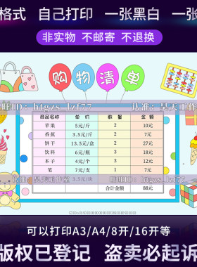 数学小报购物清单手抄报年货清单黑白线描涂色电子小报模板A852