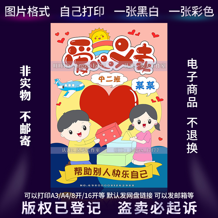 C533小学生爱心义卖手抄报六一儿童节跳蚤市场招牌摊位海报儿童画