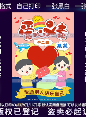 C533小学生爱心义卖手抄报六一儿童节跳蚤市场招牌摊位海报儿童画