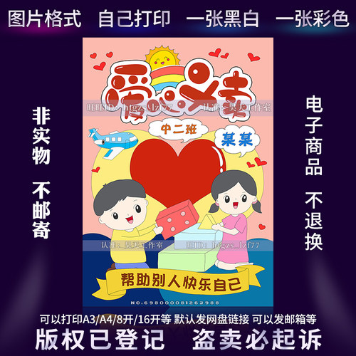 C533小学生爱心义卖手抄报六一儿童节跳蚤市场招牌摊位海报儿童画