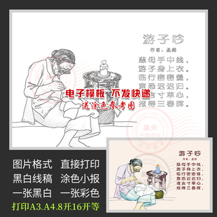 语文古诗配画配图孟郊游子吟黑白线描图涂色画报电子小报WL044