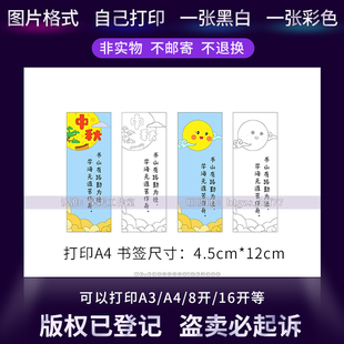 G024手工手绘中秋节书签手抄报黑白线稿涂色小学生读书阅读书签