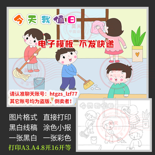 C140今天我值日爱劳动儿童画简笔画教室大扫除绘画黑白涂色小报