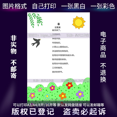 春天轻叩诗歌大门创编现代诗歌春手抄报四年级现代诗歌配画G544