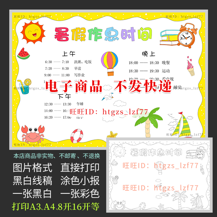暑假作息时间手抄报暑期生活安排计划表黑白线描涂色电子小报A670