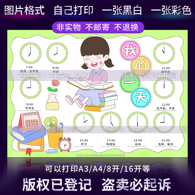 我的一天手抄报假期生活计划表女孩线稿涂色电子小报儿童绘画G504