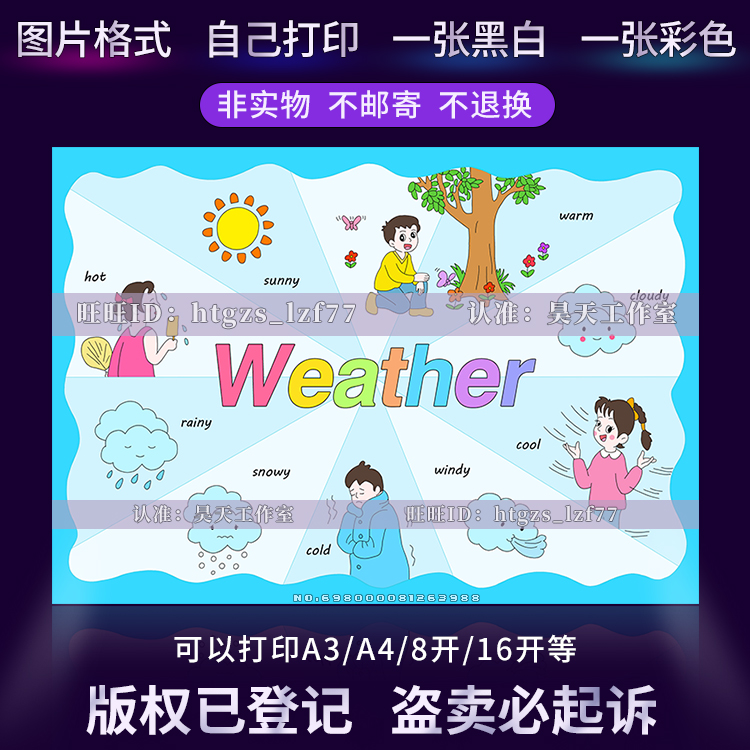 英语天气Weather手抄报小学生四年级下册黑白线描涂色小报A921