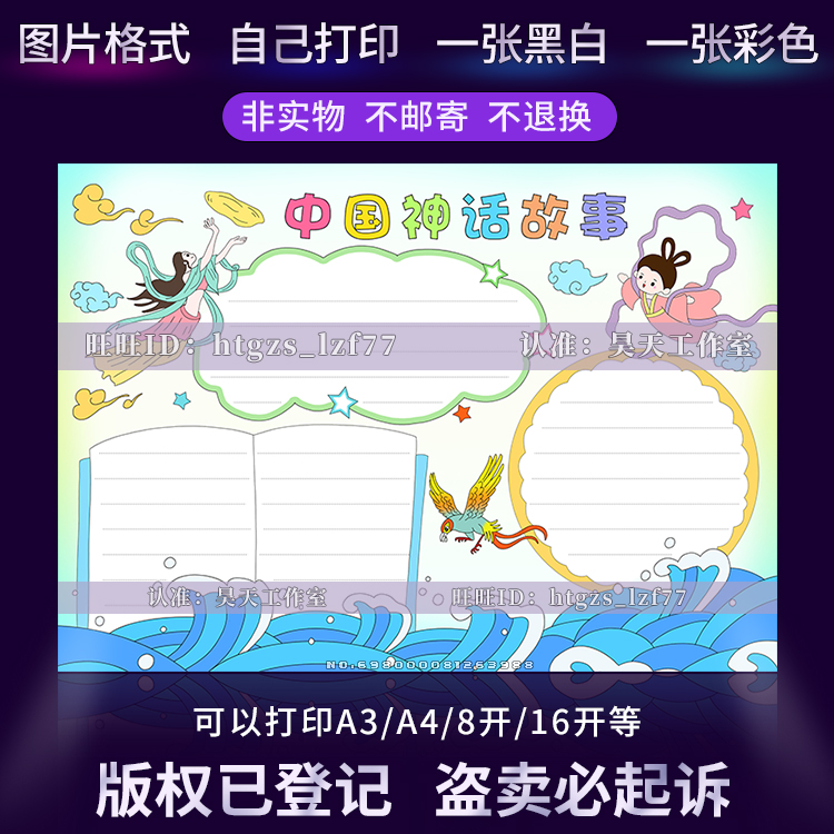 A977中国神话故事手抄报好书推荐卡课外阅读后感黑白线描电子小报