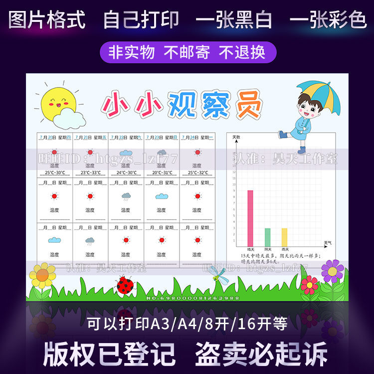 G411半个月15天小小观察员天气预报条形统计图手抄报天气记录表