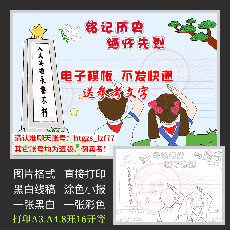 铭记历史缅怀先烈手抄报勿忘国耻致敬英雄黑白涂色电子小报A338