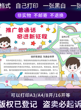 G435推广普通话奋进新征程手抄报说好普通话推普周宣传涂色小报