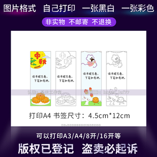 中秋节手工手绘书签手抄报黑白线稿涂色小学生读书阅读书签G023