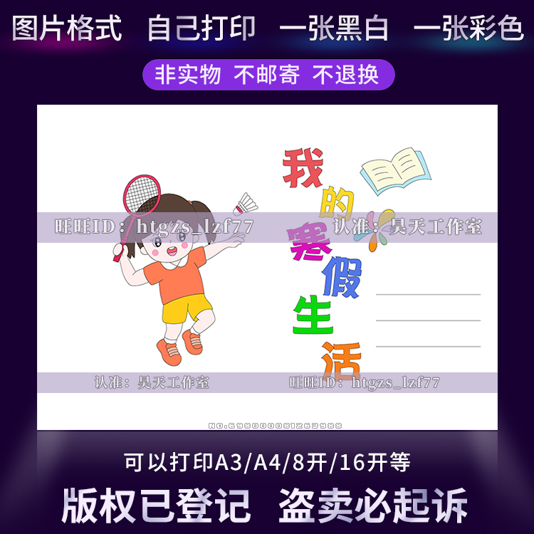我的寒假生活封面手抄报我的寒假作业封面封皮涂色电子小报C436