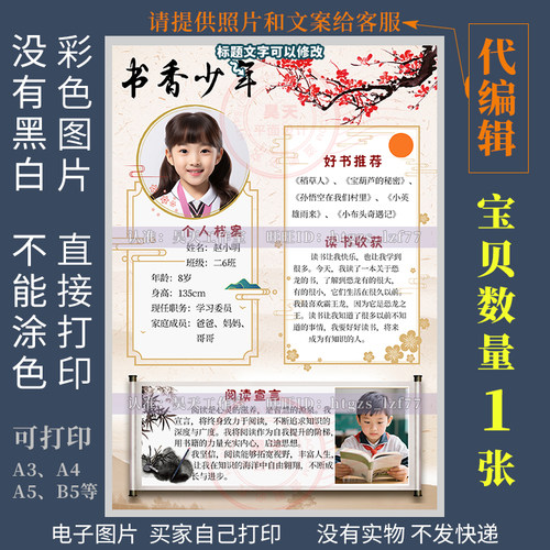 F335代编辑书香少年海报自我介绍读书之星书香家庭阅读之星画报
