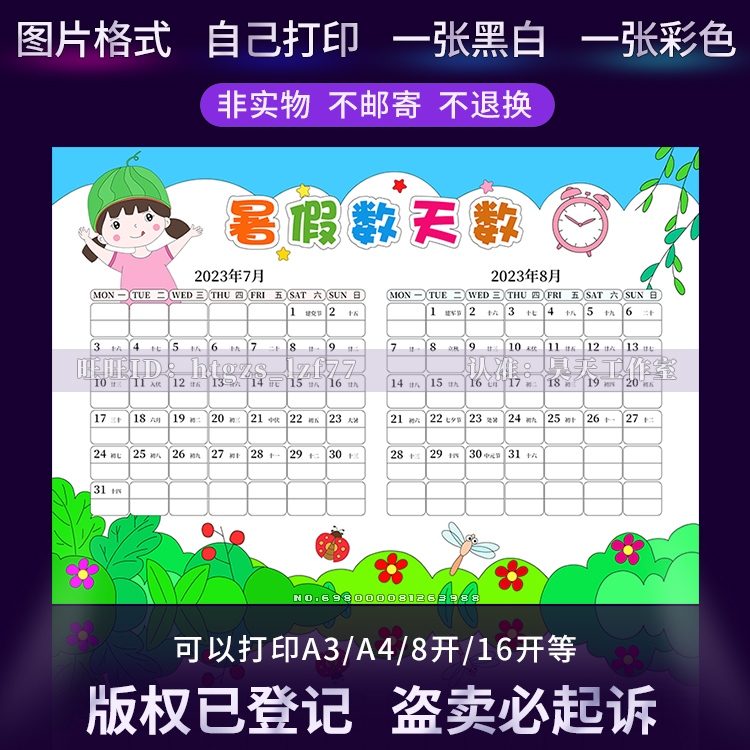 2024暑假数天数手抄报女版天数记录表黑白涂色线描电子小报G339