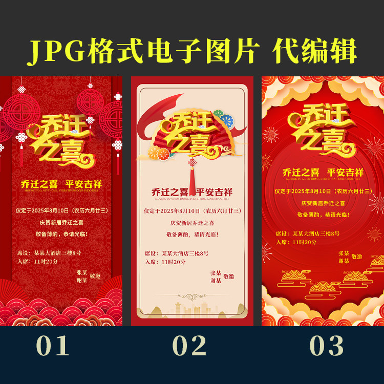 F104乔迁之喜请柬邀请函新居落成搬家请帖搬迁请帖电子图片代编辑