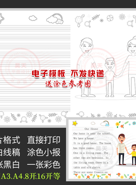 我的家庭英语作文英文作文黑白线描图涂色电子小报手抄报WF554