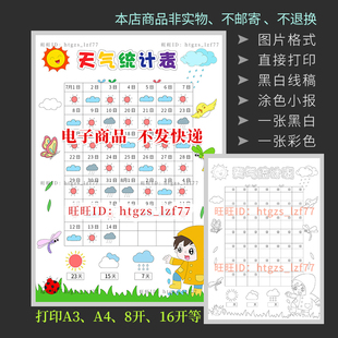 A754竖版45天天气统计表手抄报男孩版天气日历表天气预报记录表格