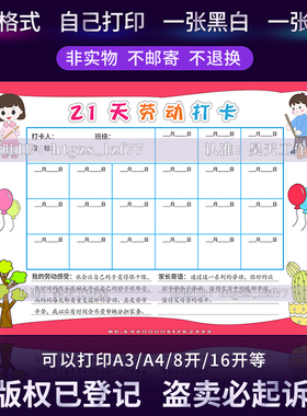 21天劳动打卡手抄报假期家务劳动记录表小报可写感受家长寄语G296