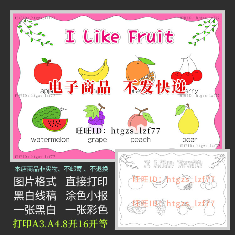 小学生英语单词水果fruit手抄报儿童画绘画黑白线描涂色小报a450