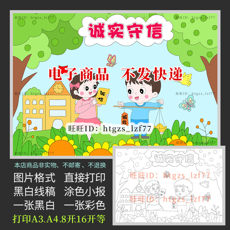 诚实守信简笔画儿童画诚信是金诚信伴我行黑白线描涂色小报c207