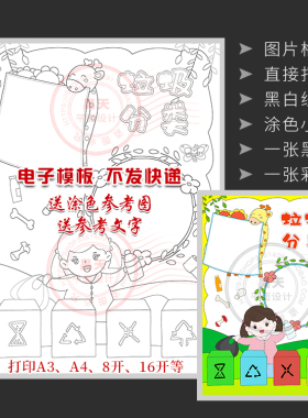 竖版垃圾分类手抄报女版爱护地球绿色环保护环境黑白线描小报A257