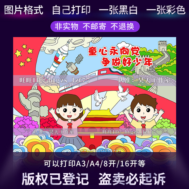 童心永向党争做好少年儿童画手抄报争做好队员线描涂色创意画C399图片