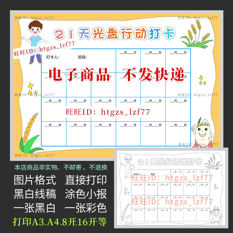 中小学生21天光盘行动打卡表格手抄报黑白线描涂色电子小报a613
