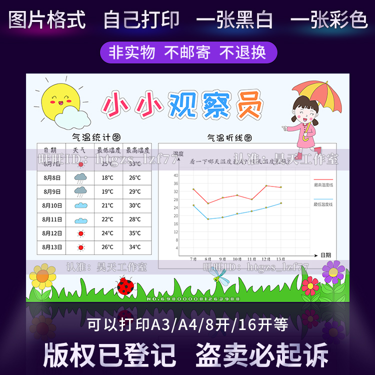 G324小小观察员天气预报手抄报暑假气温折线图天气统计表涂色小报