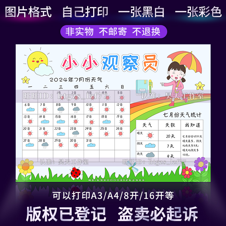 A777小小观察员天气预报统计表涂色电子小报小学生天气预报手抄报
