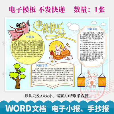 传统节日中秋节快乐仲秋节月饼月亮手抄报电子小报word模板WG101