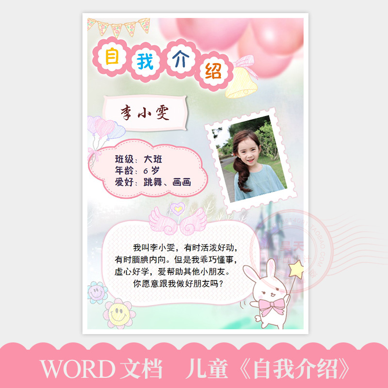 女版自我介绍幼儿园小学生小朋友儿童开学个人简历模板wb001