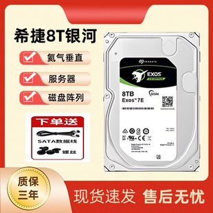 希捷企业级银河8T服务器10T监控12TNAS阵列14T16T存储18T机械硬盘