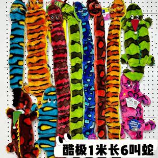 酷极原单一米长条六叫蛇狗狗防掏棉耐咬大气囊发声拔河毛绒玩具